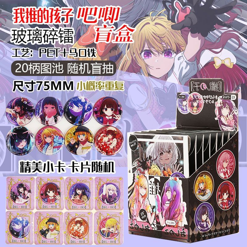 Oshi No Ko 75mm Gebroken Glas  - Party Games Box recensie en prijs